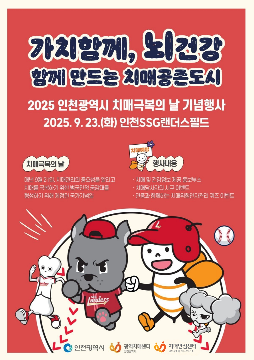연수구는 21일 제18회 치매극복의 날을 맞아 치매 극복을 위한 공감대 형성과 인식 개선의 중요성을 알리기 위해 오는 18일부터 27일까지 치매극복주간을 운영한다